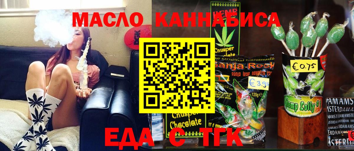 Еда ТГК марихуана Березники