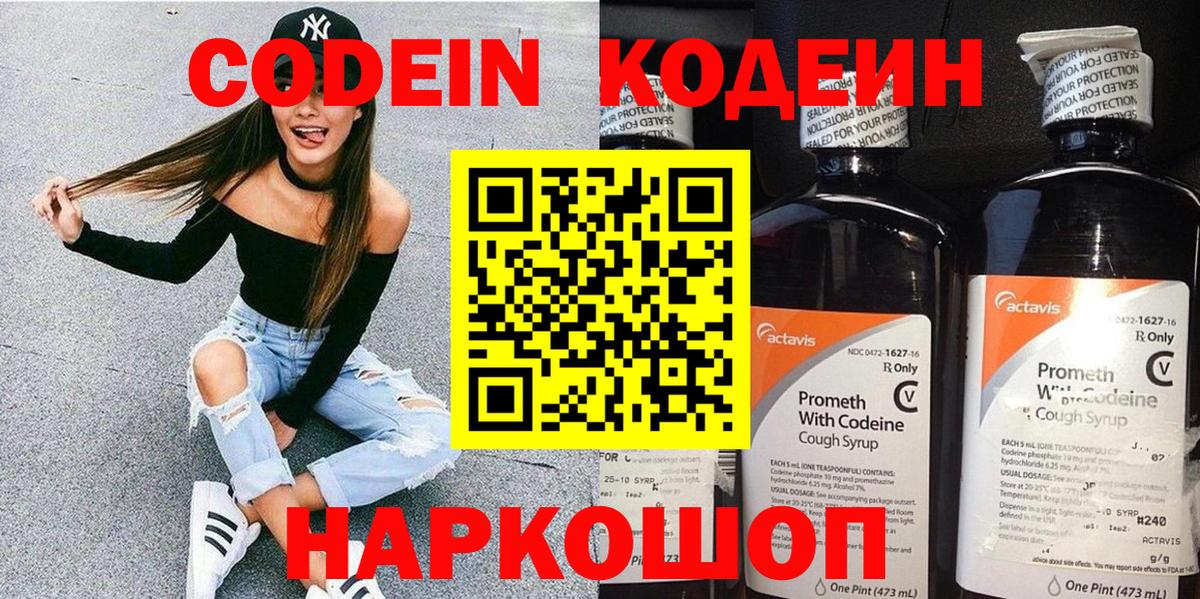 Codein Purple Drank  Вход с VPN  Codein Purple Drank  Березники 