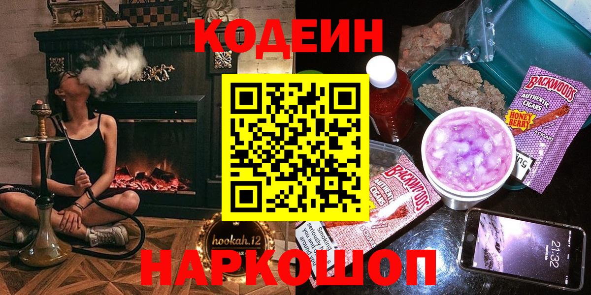 Кодеин напиток Lean (лин) Березники