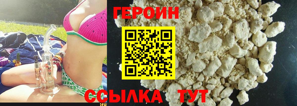 Героин герыч Березники