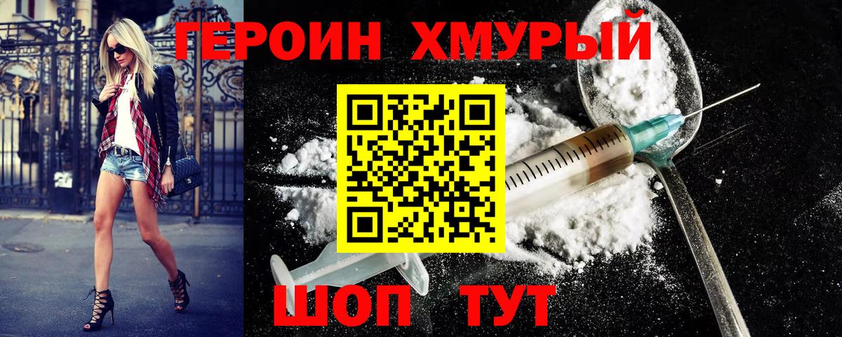 ГЕРОИН  ГЕРОИН VHQ  Вход с VPN  Березники 