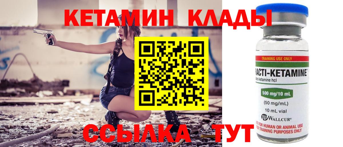 КЕТАМИН VHQ Березники